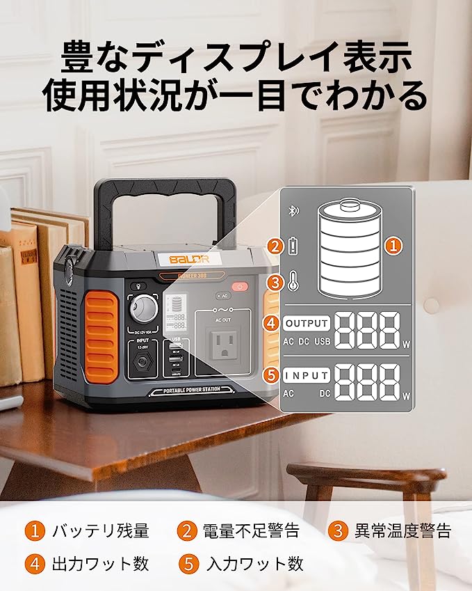 BALDR PIONEER300 リン酸鉄リチウムイオン ポータブル電源