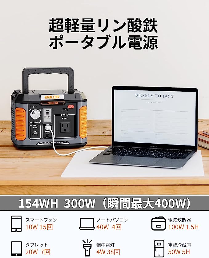 BALDR PIONEER300 リン酸鉄リチウムイオン ポータブル電源